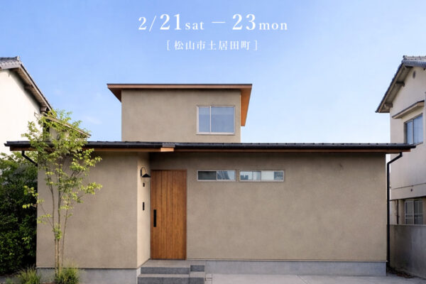 季織の家見学会